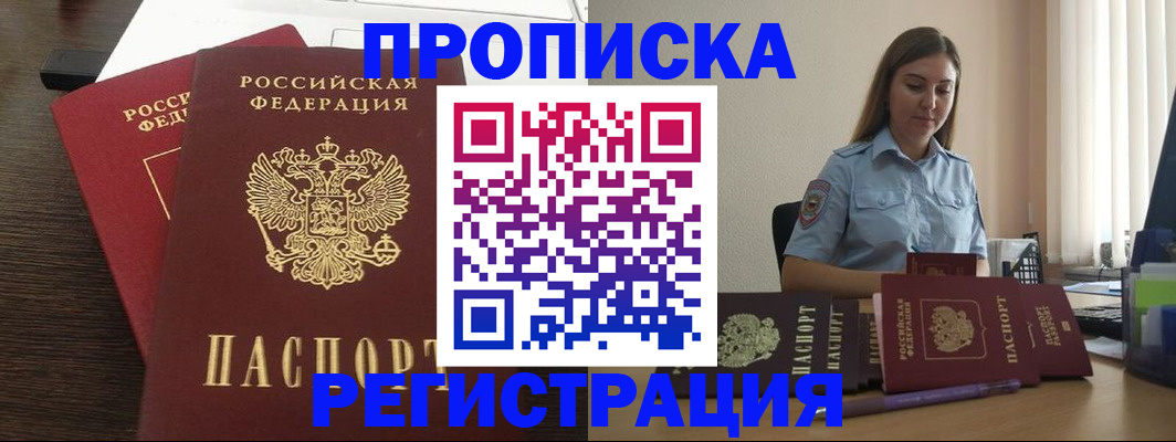 прописка для кредита в Сарове