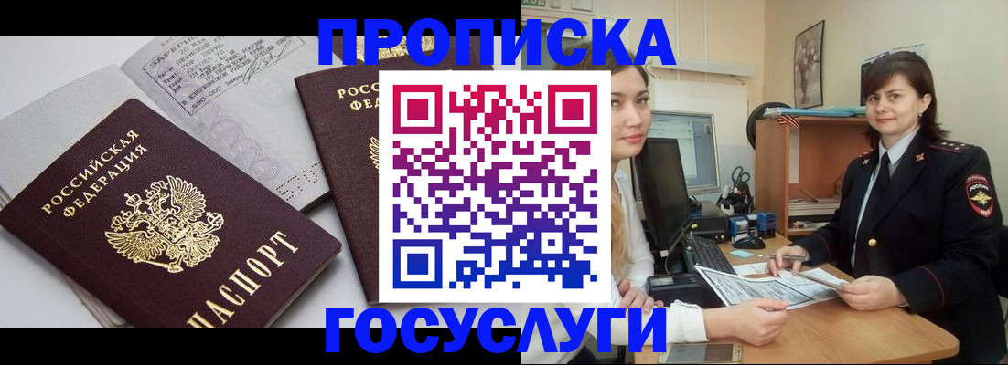 прописка ребенка в Сарове