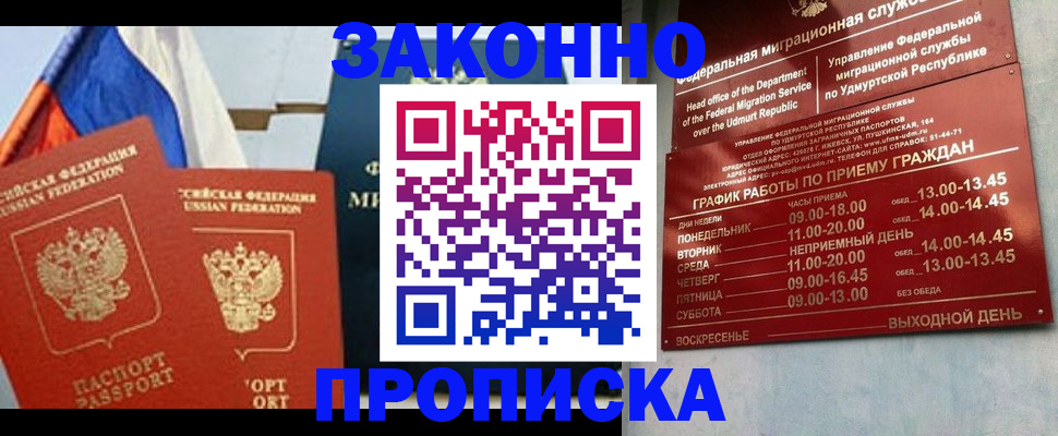 прописка 2025 в Сарове