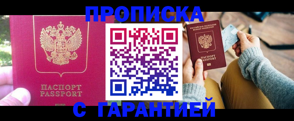 временная регистрация для школы в Сарове
