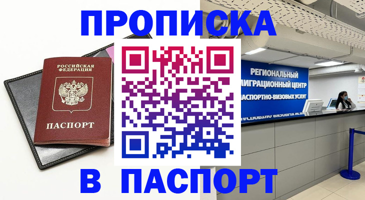 прописка регистрация в Сарове